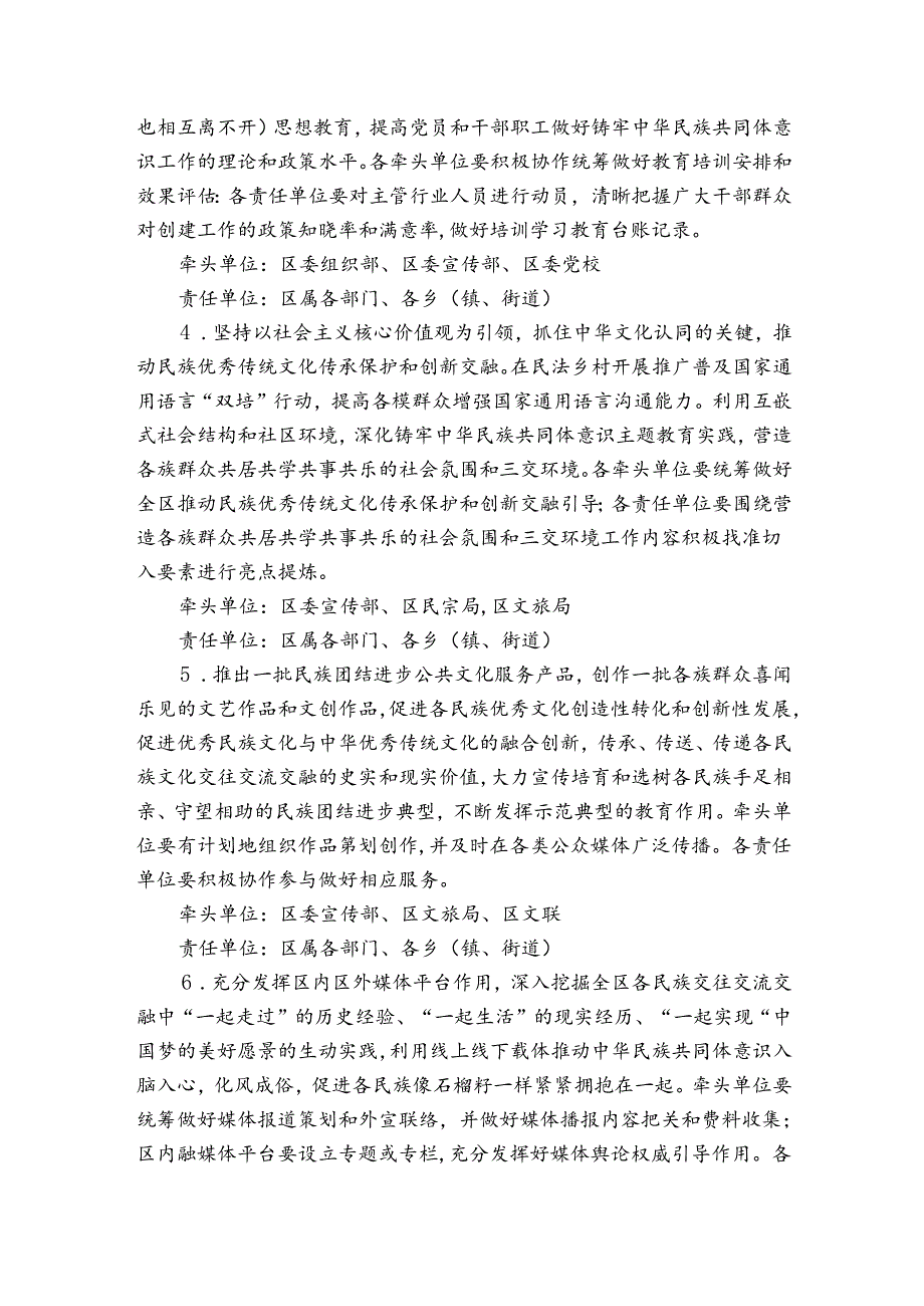 开展创建全国民族团结进步示范市宣传工作方案范文(精选8篇).docx_第3页