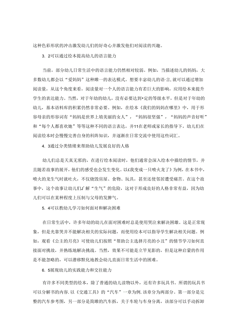 浅谈绘本阅读对提升幼儿学习品质的作用 论文.docx_第2页