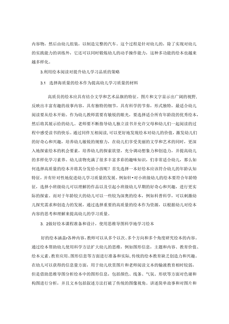 浅谈绘本阅读对提升幼儿学习品质的作用 论文.docx_第3页