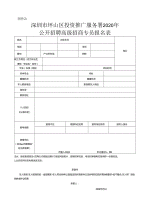 附件3：深圳市事业单位公开招聘职员报名表.docx