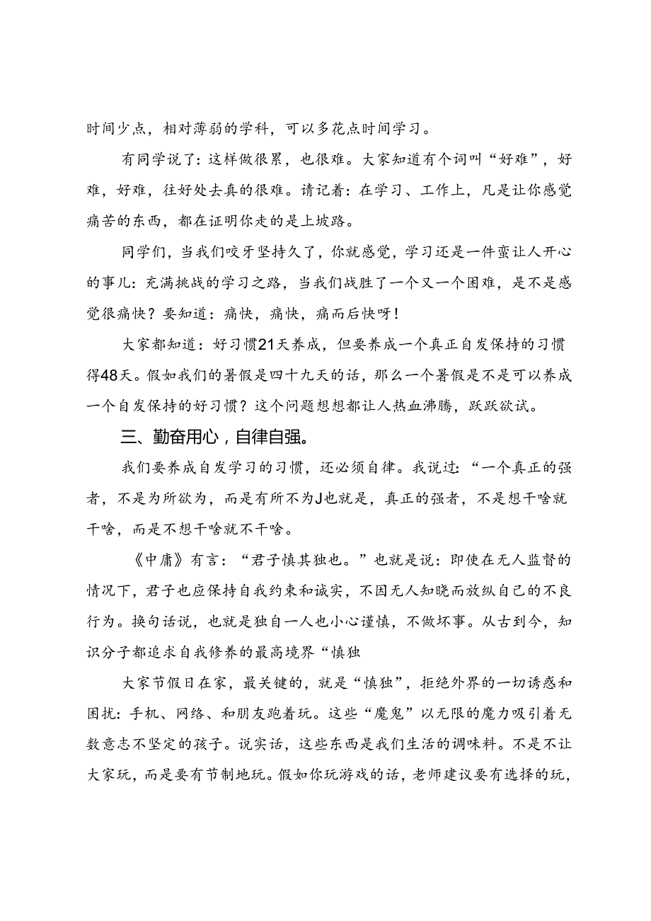 某中学校长在2024年7月份升国旗仪式上的讲话.docx_第3页