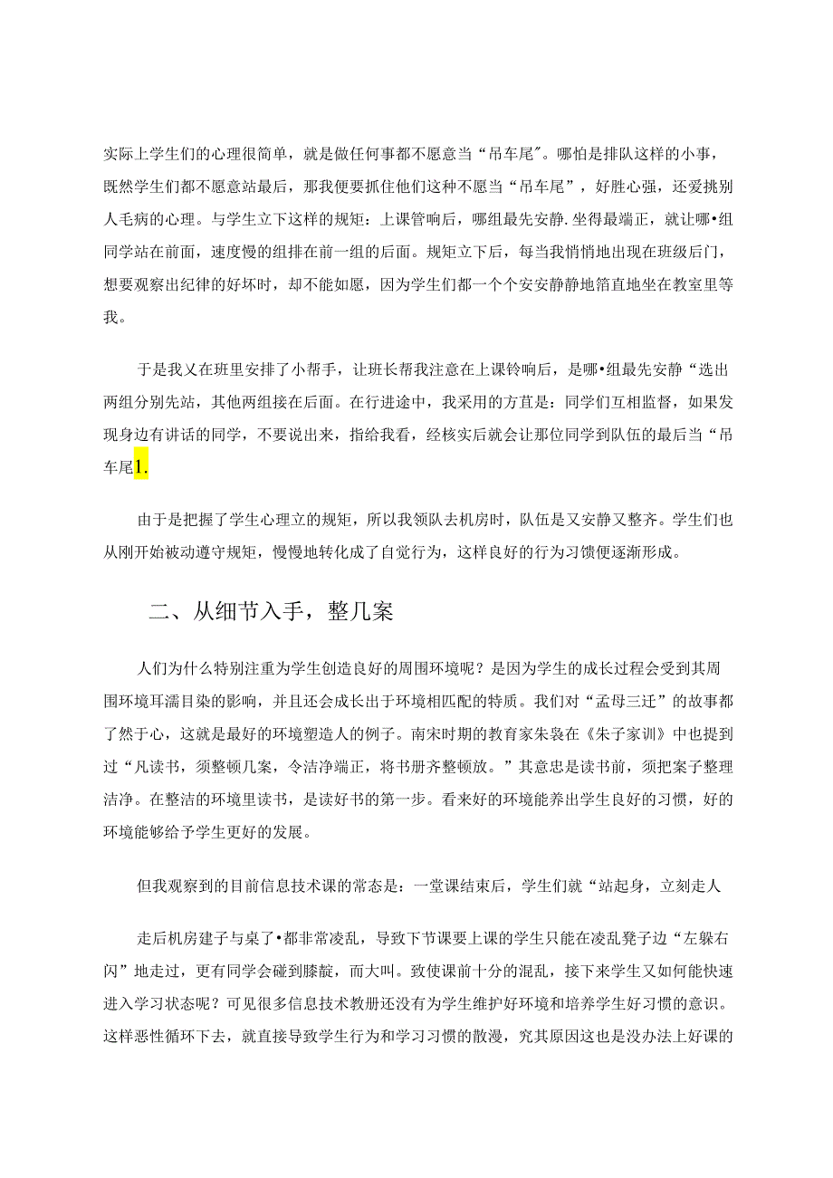 信息技术课堂里探寻如何培养学生良好习惯 论文.docx_第2页