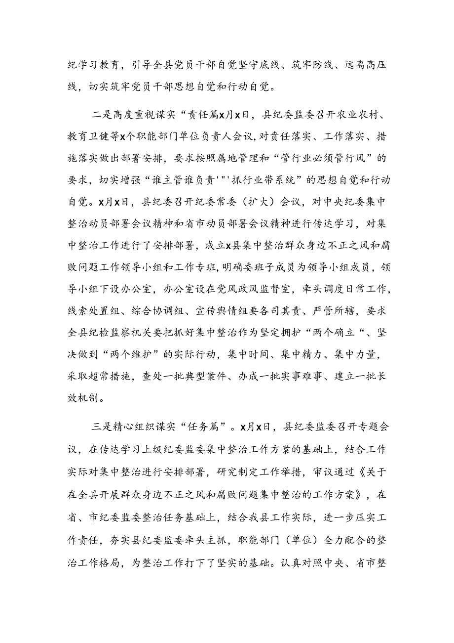 2024年群众身边不正之风和腐败问题集中整治工作开展情况汇报、简报共7篇.docx_第2页