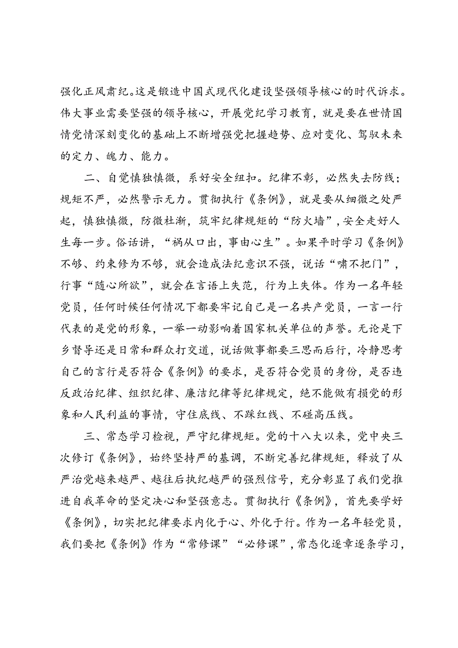 2篇 在中心组纪律建设专题学习会议上的发言+在中心组理论学习上关于为基层减负的研讨发言.docx_第2页