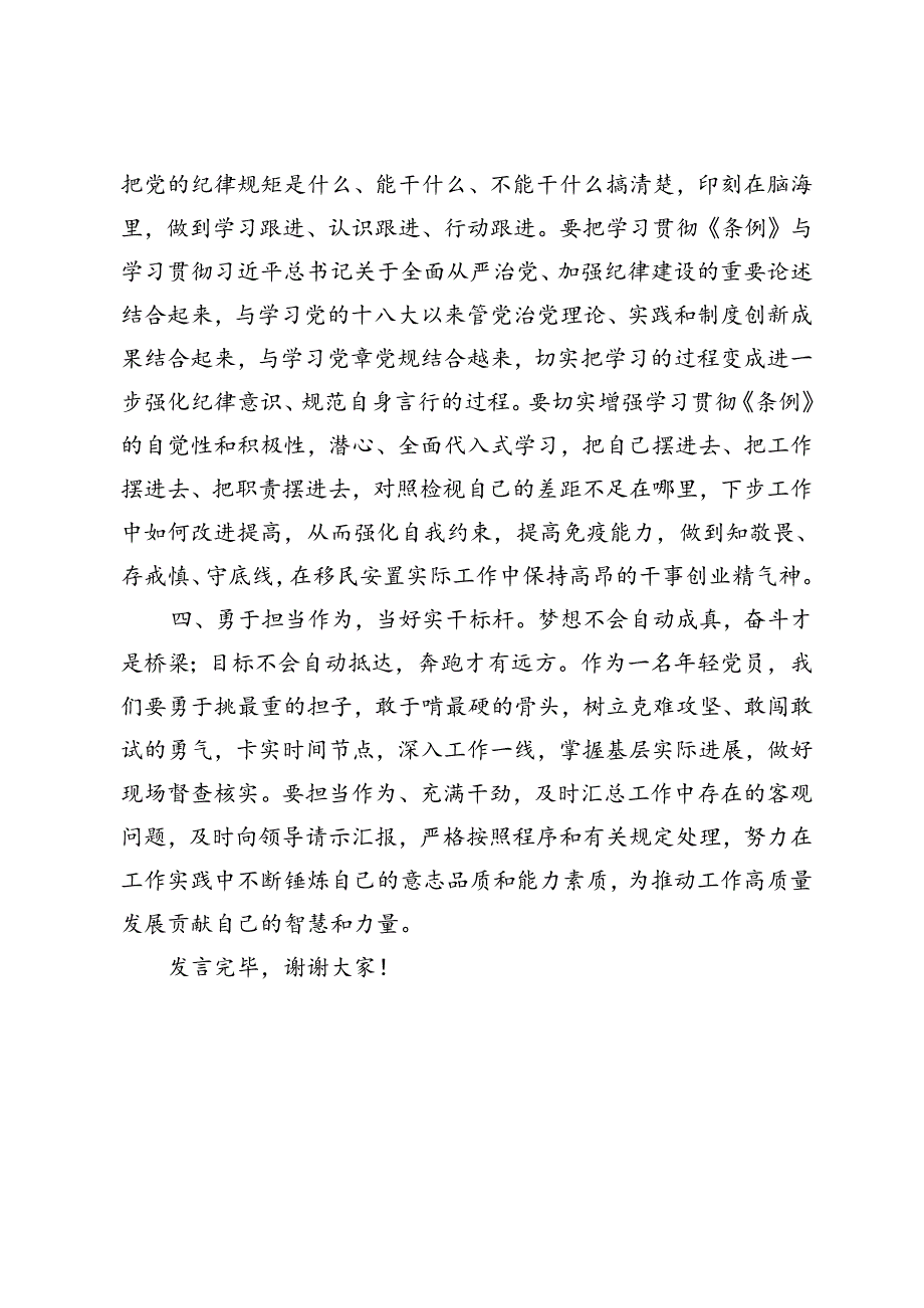 2篇 在中心组纪律建设专题学习会议上的发言+在中心组理论学习上关于为基层减负的研讨发言.docx_第3页