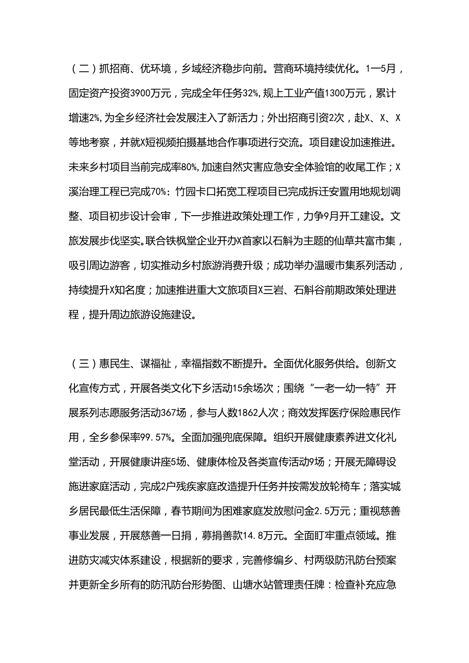 X乡2024年上半年工作总结和下半年工作思路.docx_第2页