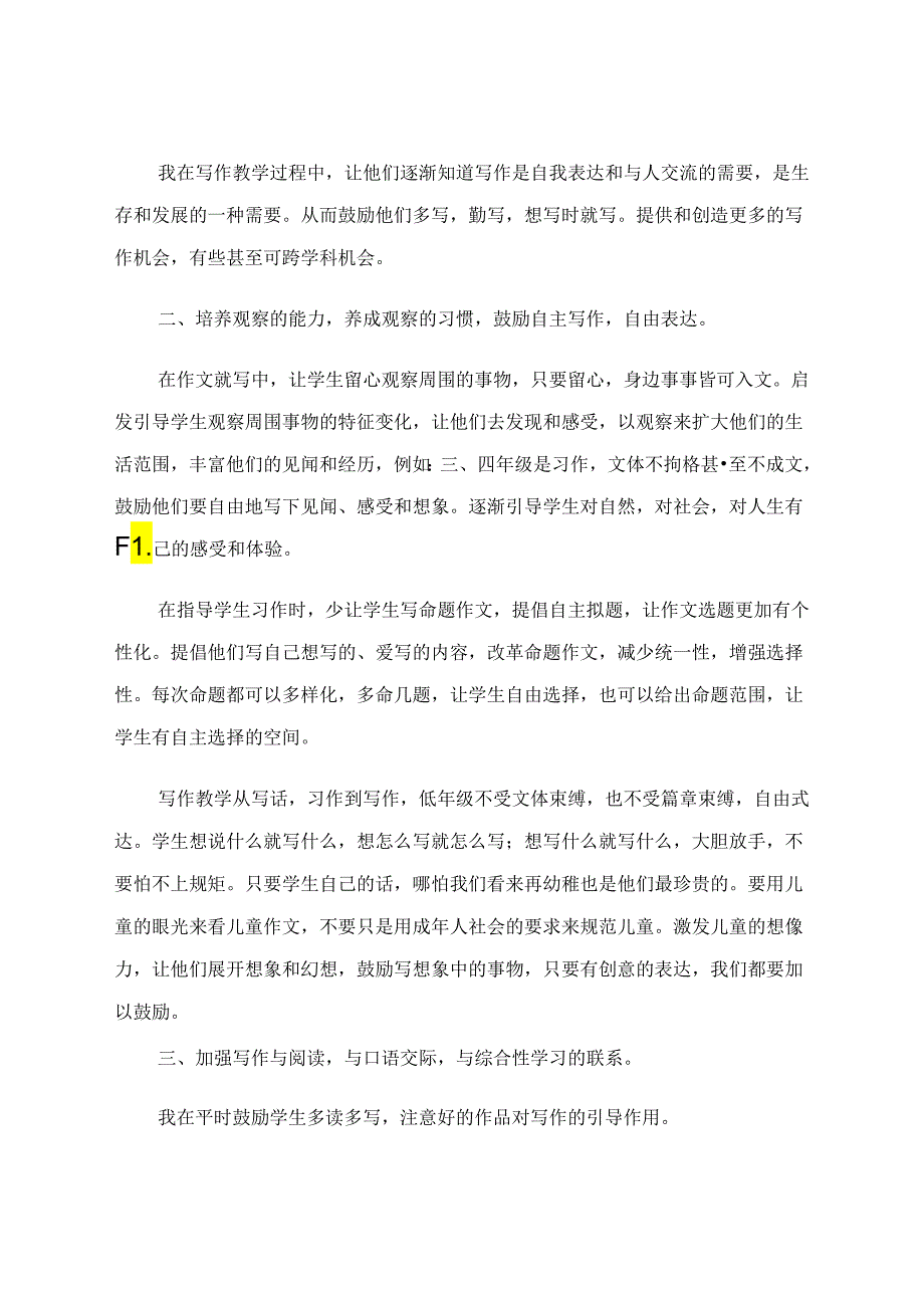 小议《写作教学新思维的调整》 论文.docx_第3页