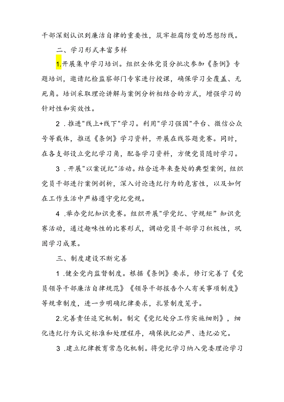 单位党委2024年党纪学习教育开展情况主要成效总结评估报告.docx_第2页