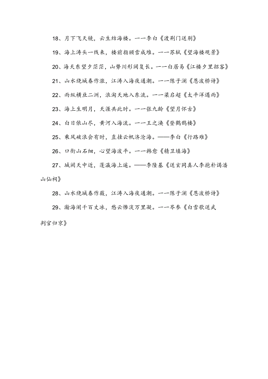 海有关的诗词.docx_第2页