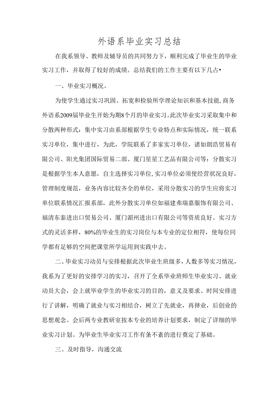 外语系毕业实习总结.docx_第1页