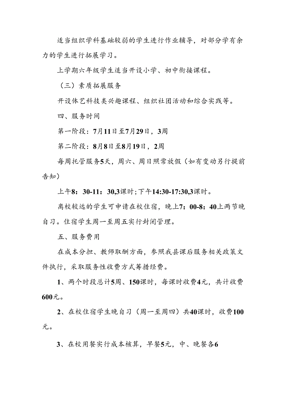 小学2024年暑期托管实施方案 合计9份.docx_第2页