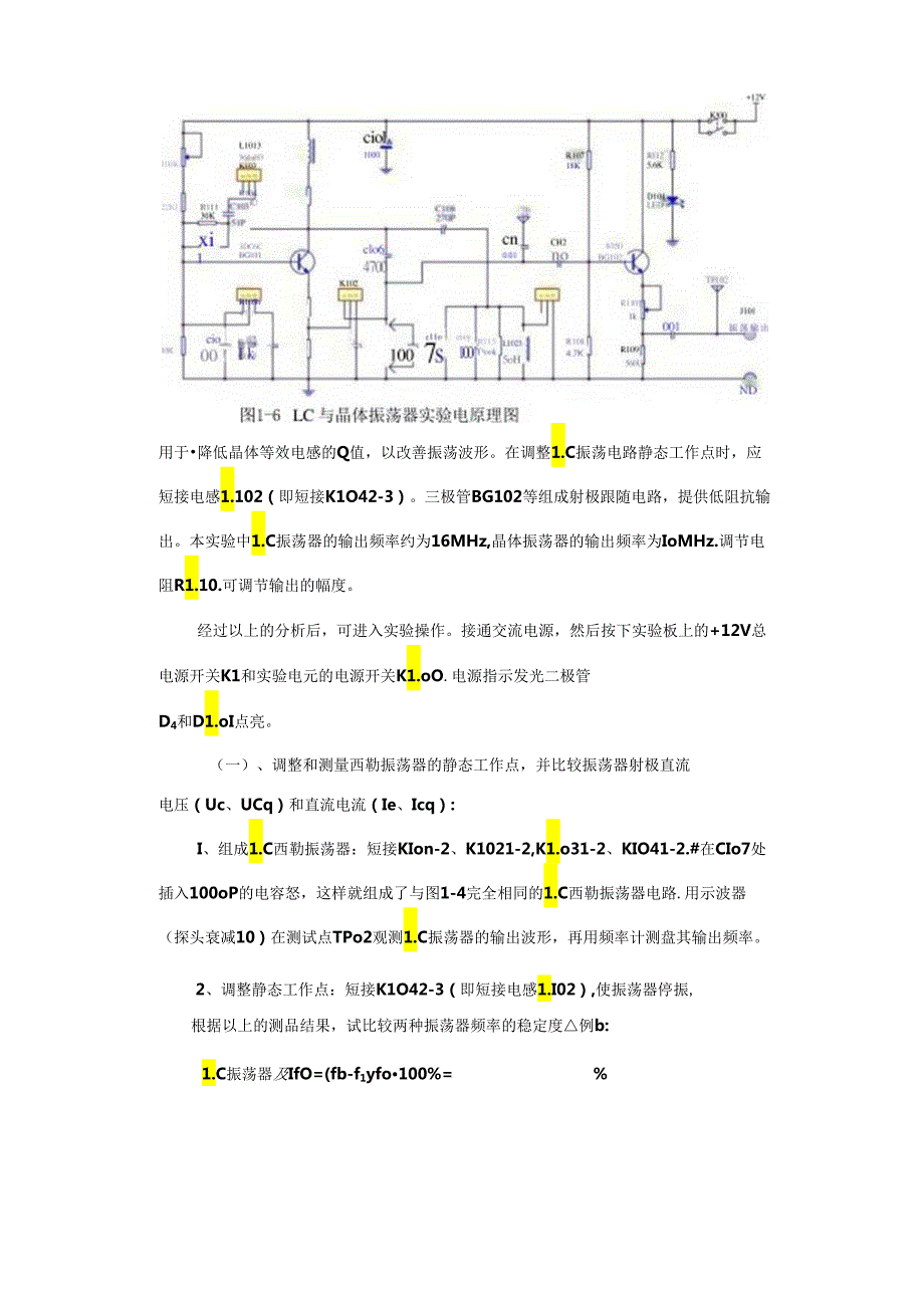 高频电子实验指导书(新).docx_第3页