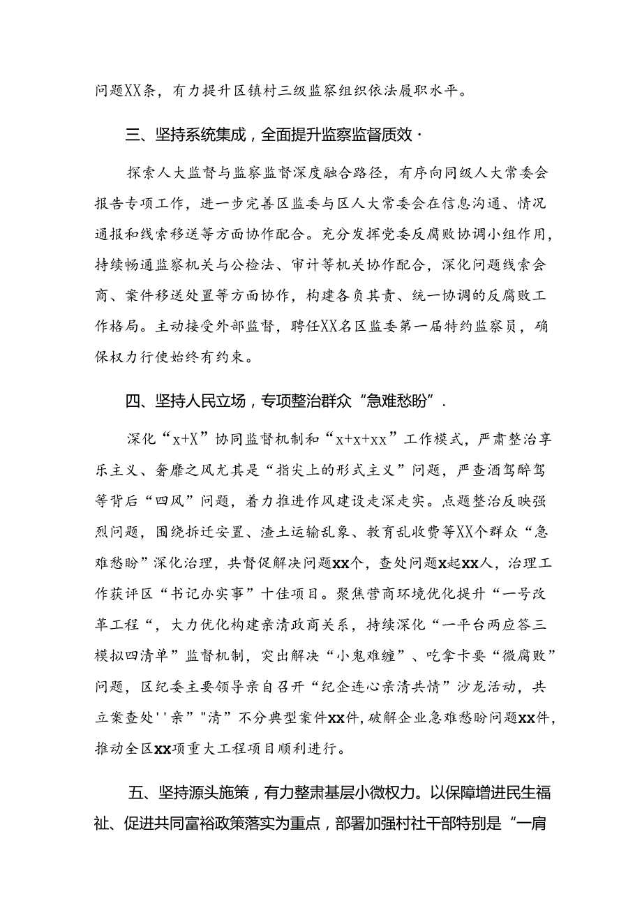 共七篇2024年群众身边的不正之风和腐败问题工作阶段性工作汇报.docx_第3页