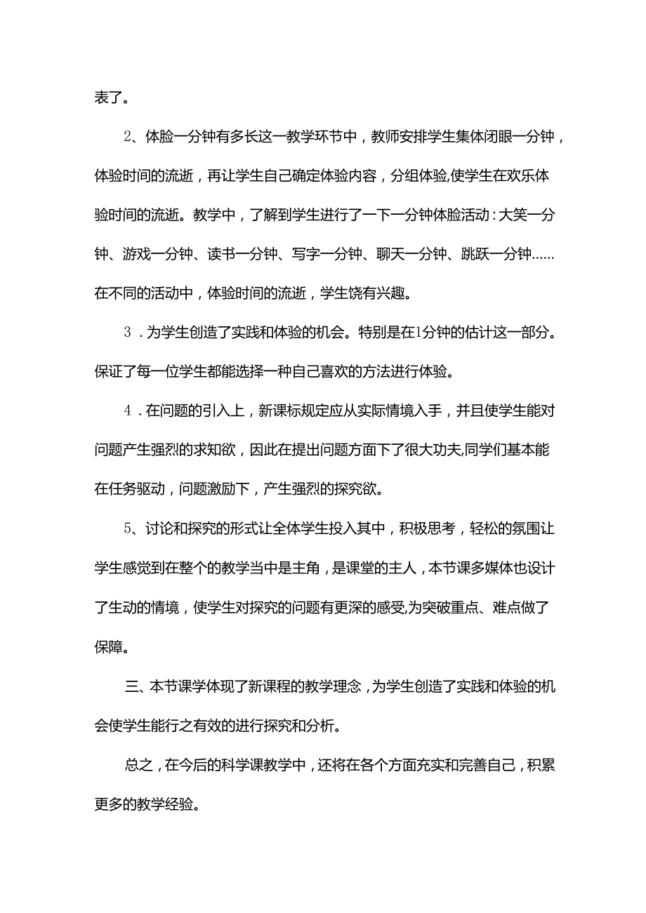 时间在流逝教学反思15篇.docx_第2页