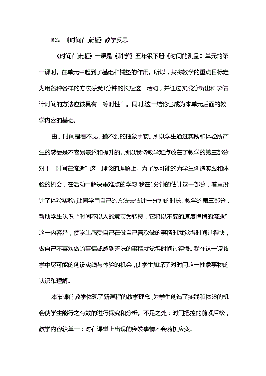 时间在流逝教学反思15篇.docx_第3页