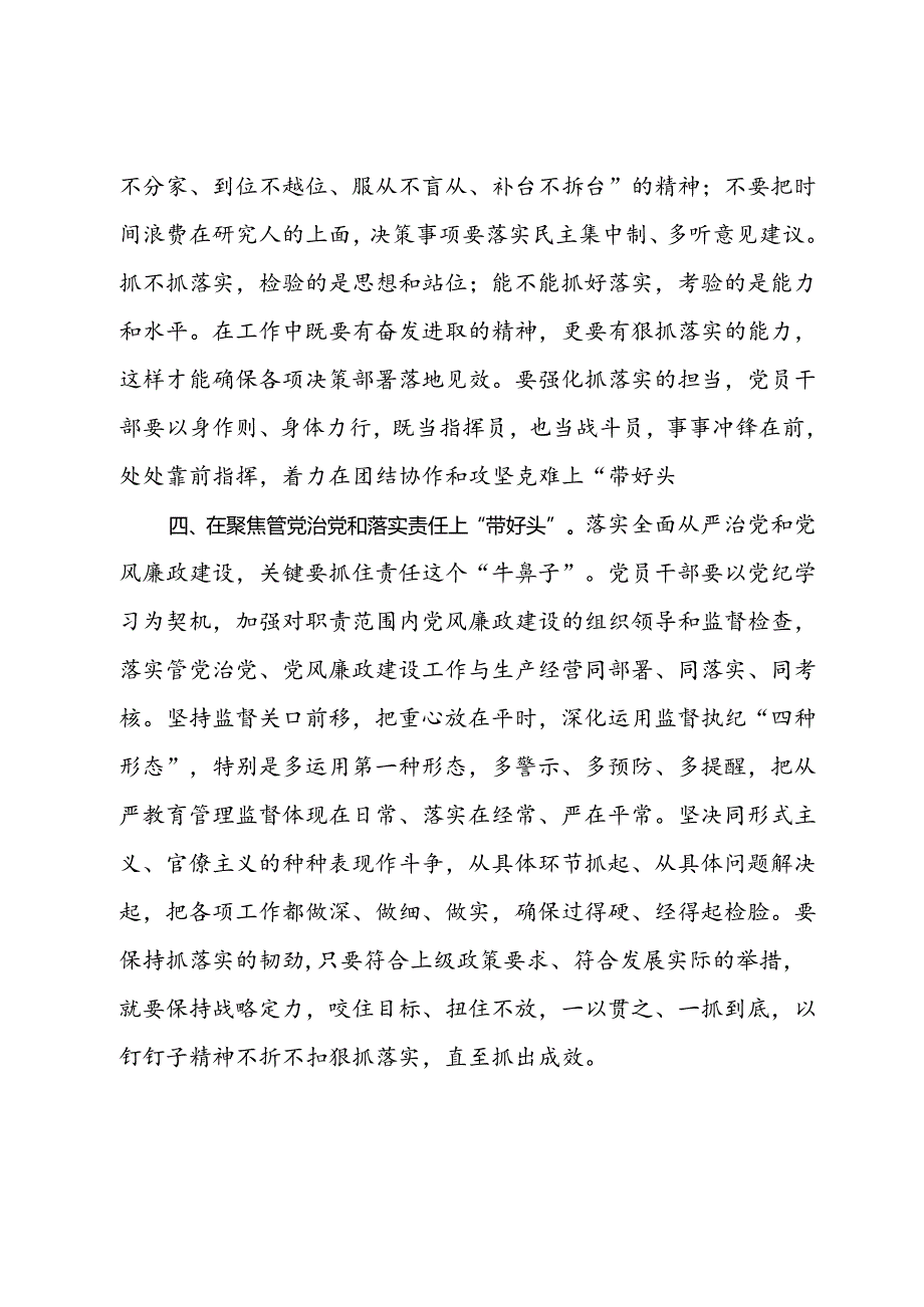 在不合格单位廉政提醒约谈会议上的讲话.docx_第3页