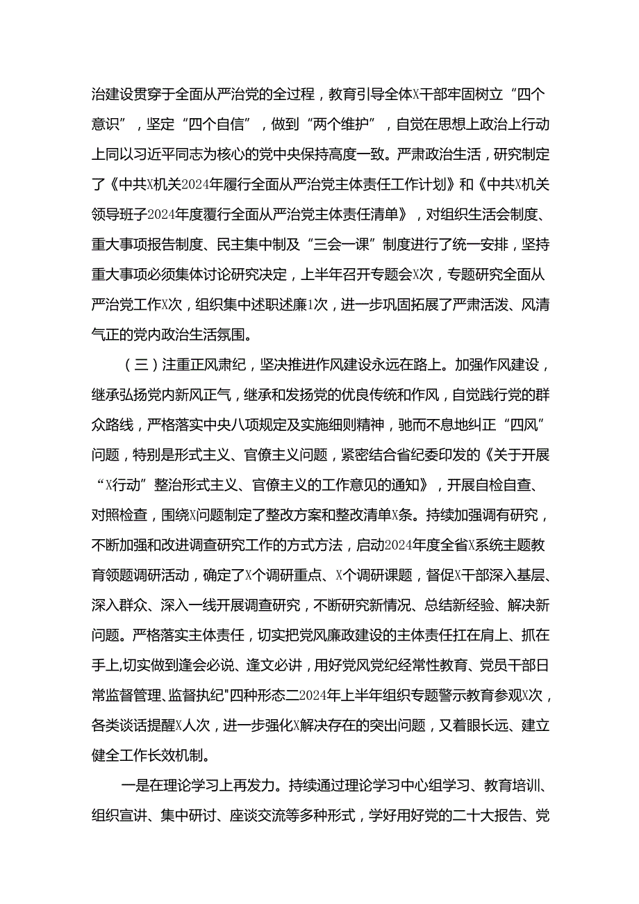 （7篇）2024年上半年党建工作自查情况报告汇编.docx_第2页