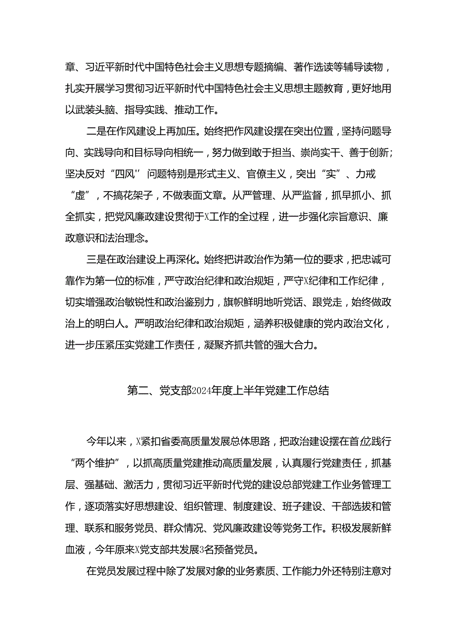 （7篇）2024年上半年党建工作自查情况报告汇编.docx_第3页