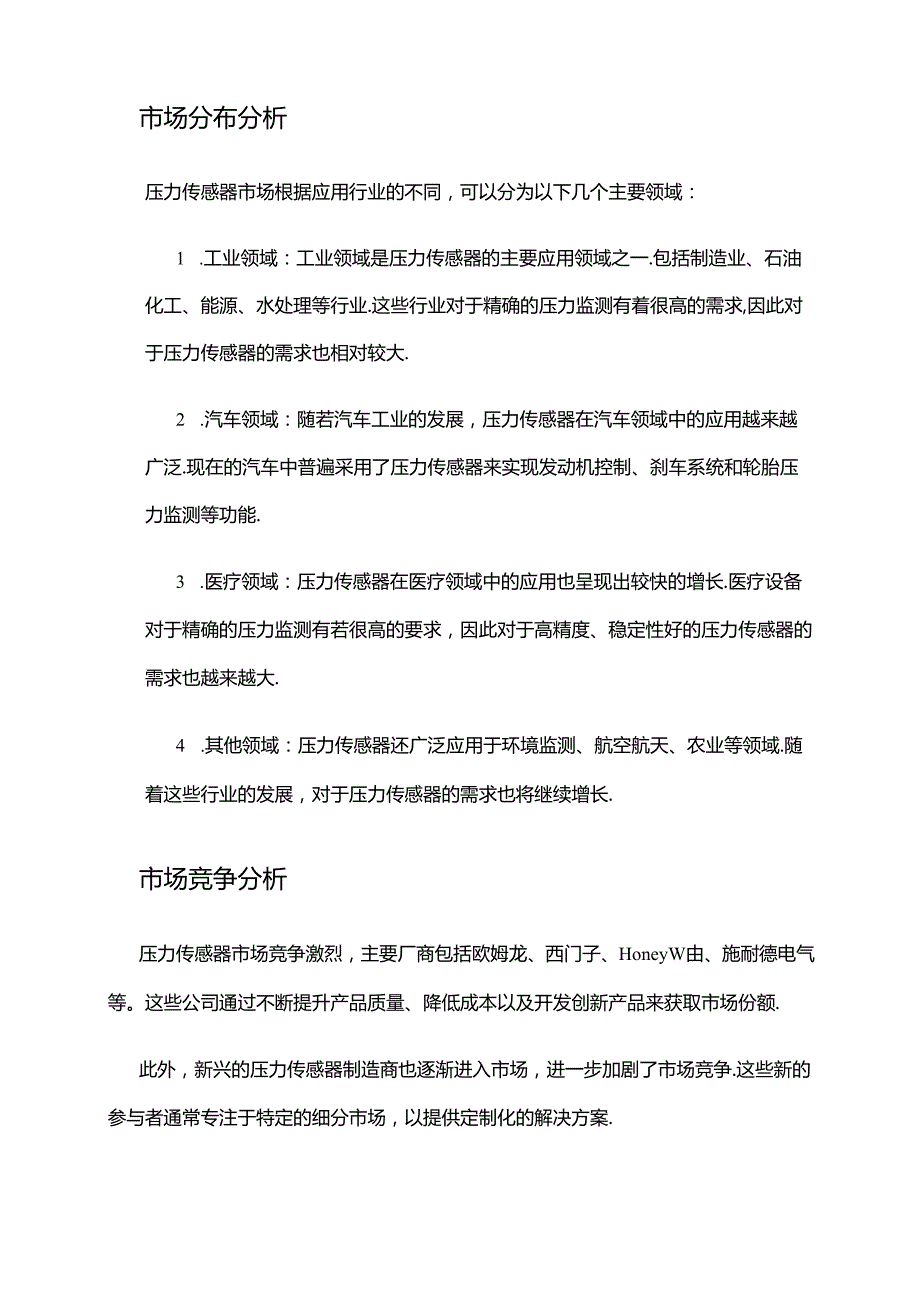 2024年压力传感器市场前景分析.docx_第2页