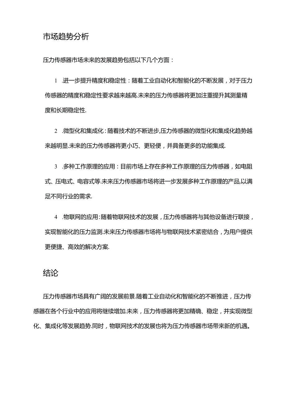 2024年压力传感器市场前景分析.docx_第3页