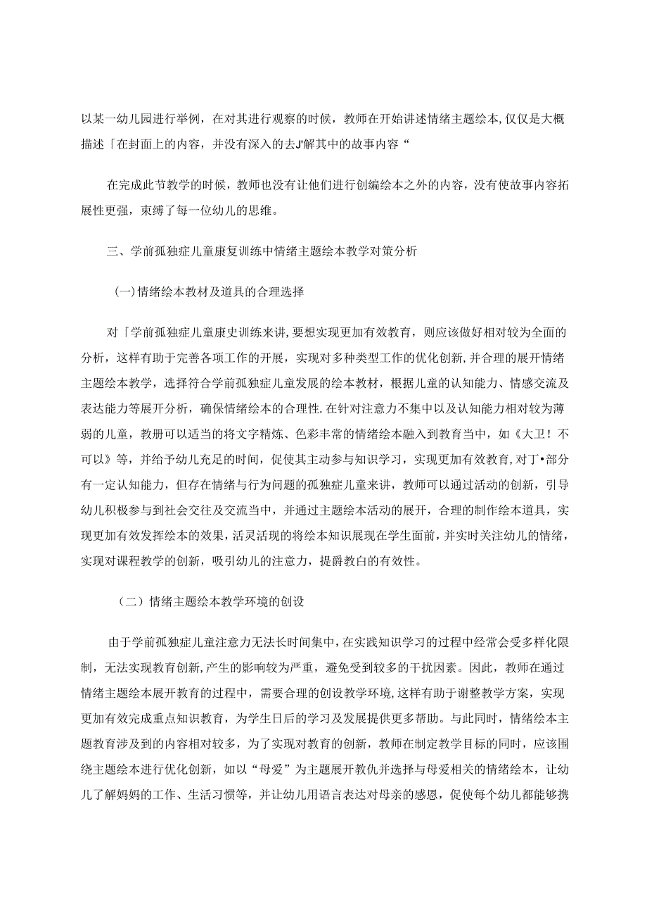 情绪主题绘本在学前孤独症儿童教育康复训练中的应用 论文.docx_第3页