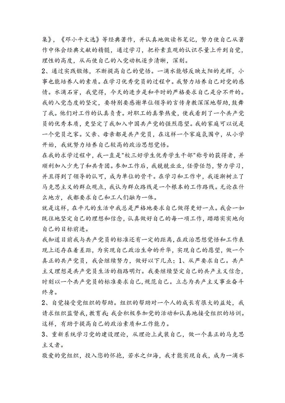 工程技术员入党申请书_工程技术员入党申请书范文.docx_第2页