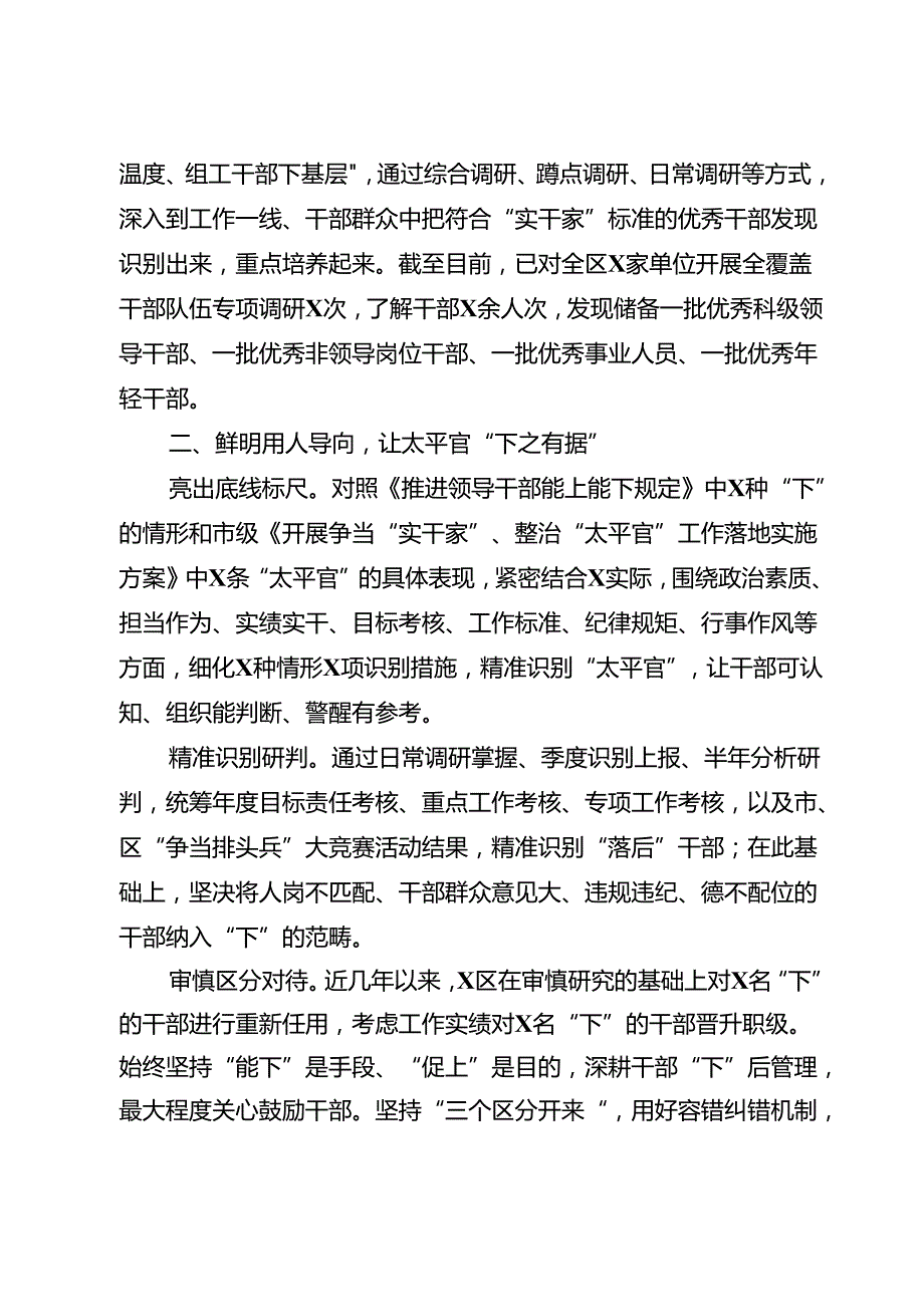 （10篇）推进干部能上能下工作经验材料汇编.docx_第2页