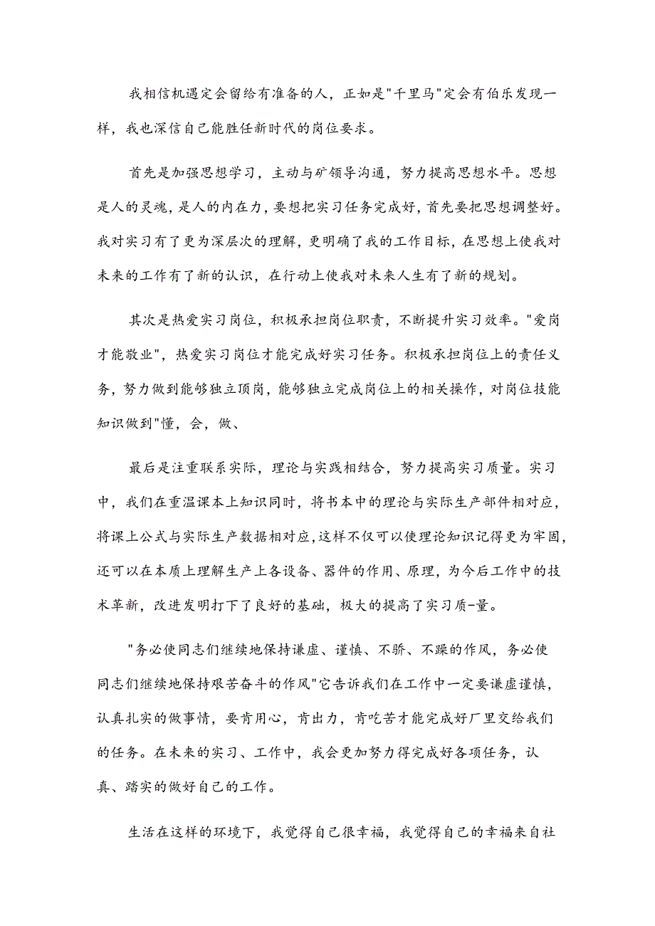 大学毕业自我鉴定汇编（33篇）.docx_第2页