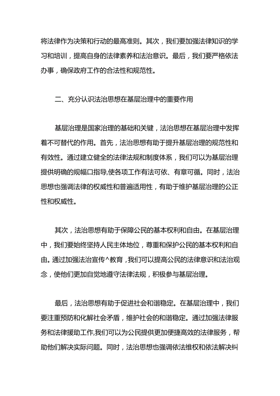 某镇长理论学习中心组关于“法治思想”学习研讨发言材料.docx_第2页