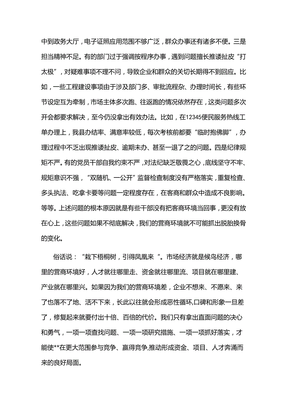 2024年在全县优化营商环境调度会上的讲话提纲3篇.docx_第3页