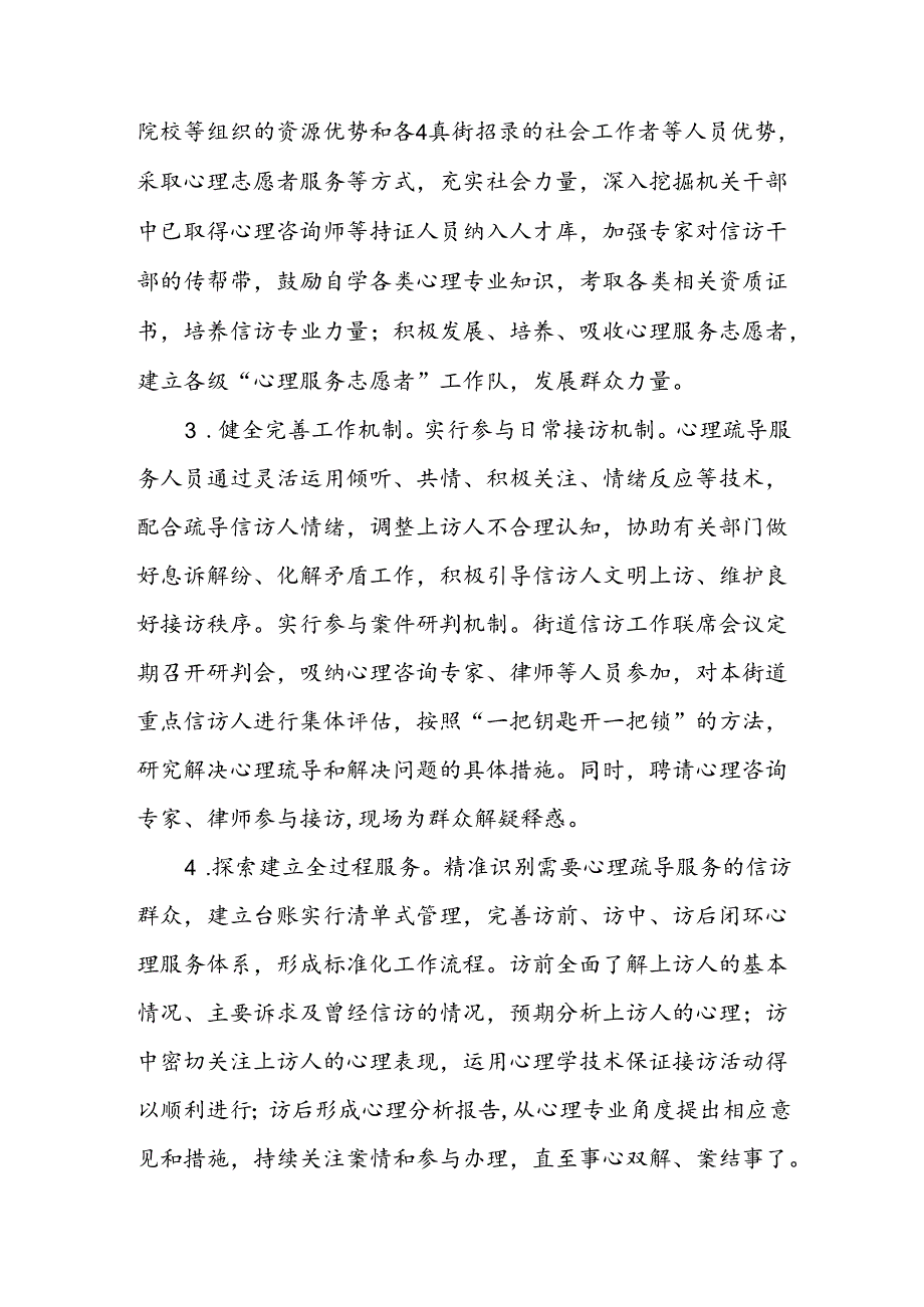 “信访+心理疏导”工作的实施方案.docx_第3页