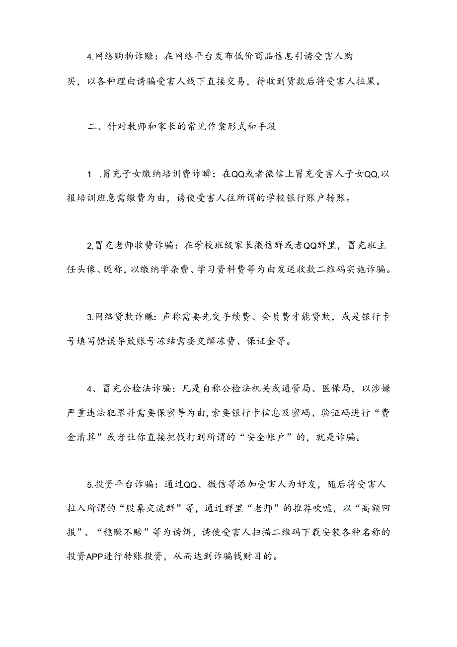 （14篇）电信诈骗致群众一封信材料汇编.docx_第2页