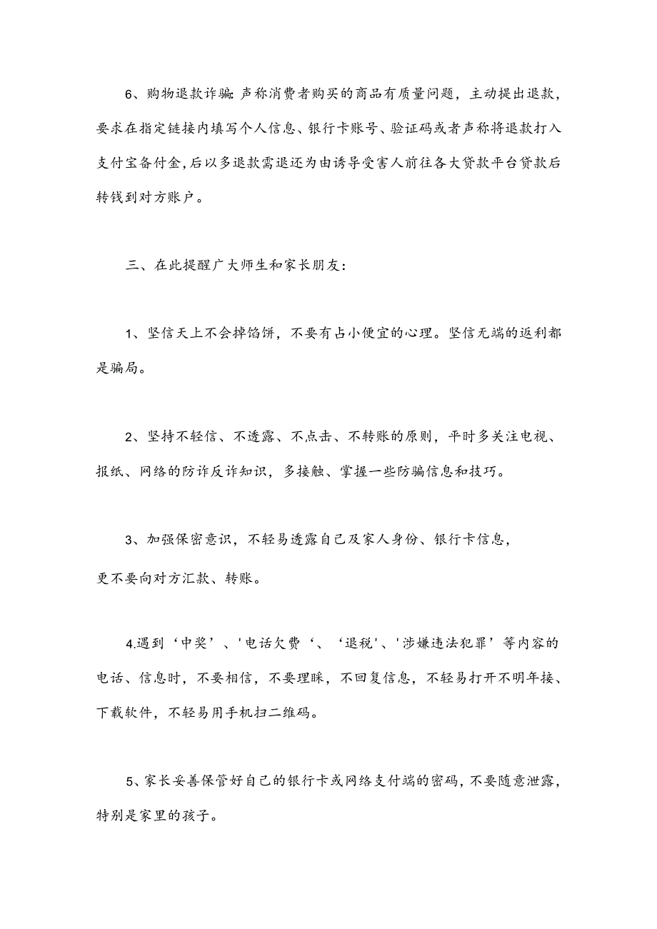 （14篇）电信诈骗致群众一封信材料汇编.docx_第3页