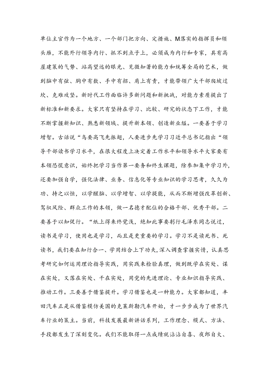 在2024年“第一党支部”会议上的党课讲稿.docx_第3页