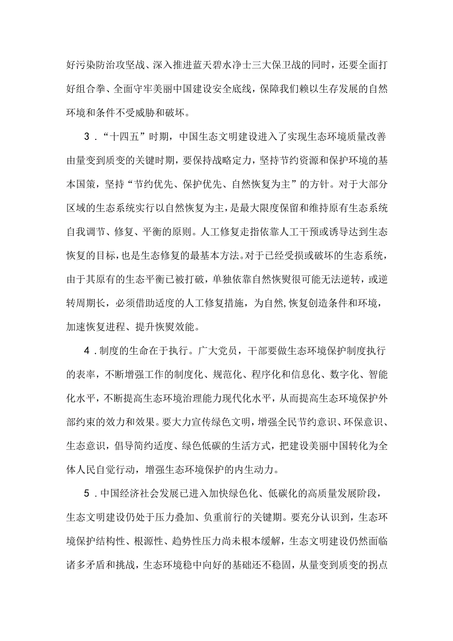 2024年国家开放大学电大《形势与政策》终结性试题：试分析新征程上推进生态文明建设需要处理好哪五个重大关系？附3种答案（供参考）.docx_第2页