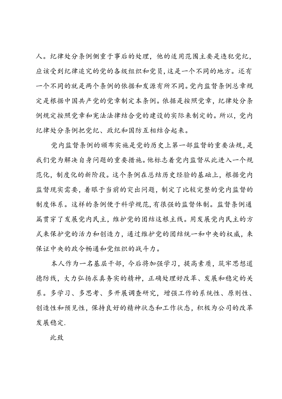 转预备党员思想汇报格式范文（35篇）.docx_第2页