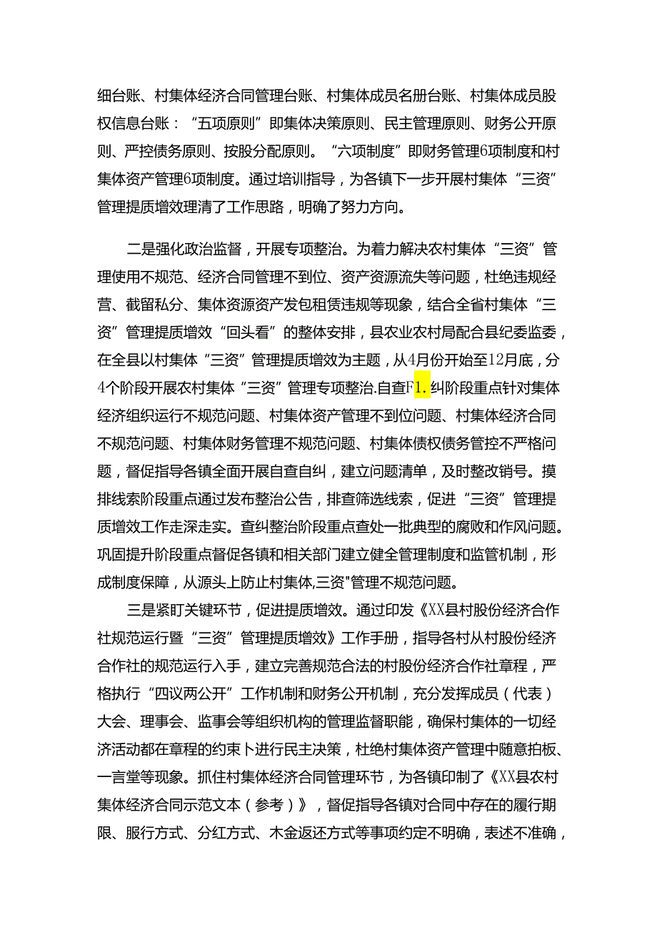 农村集体“三资”管理问题集中整治工作报告汇编（12篇）.docx_第2页