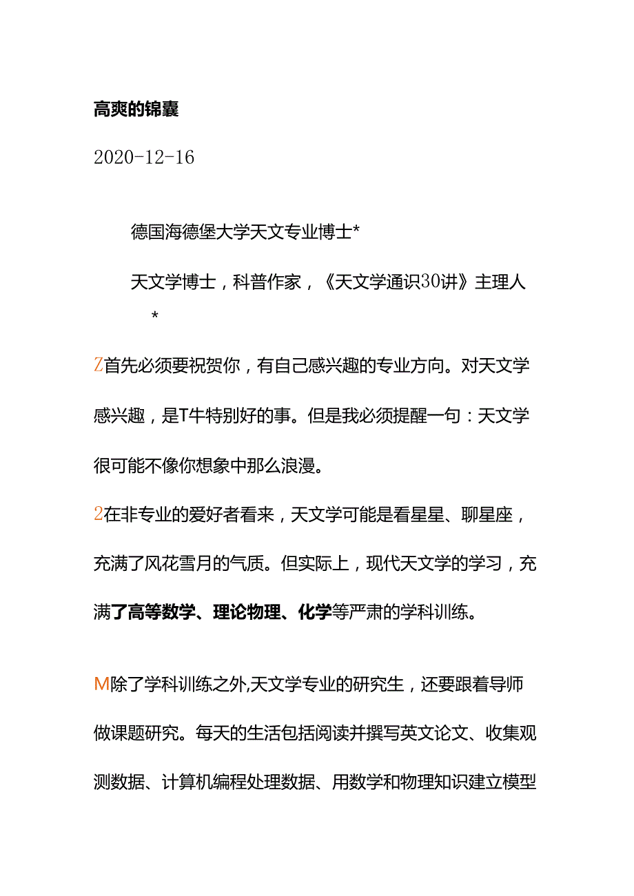 00881研究生想学习天文学但是不知道自己有没有这个能力怎么办？.docx_第2页