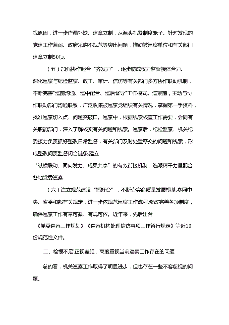 在巡察工作推进会上的讲话.docx_第3页