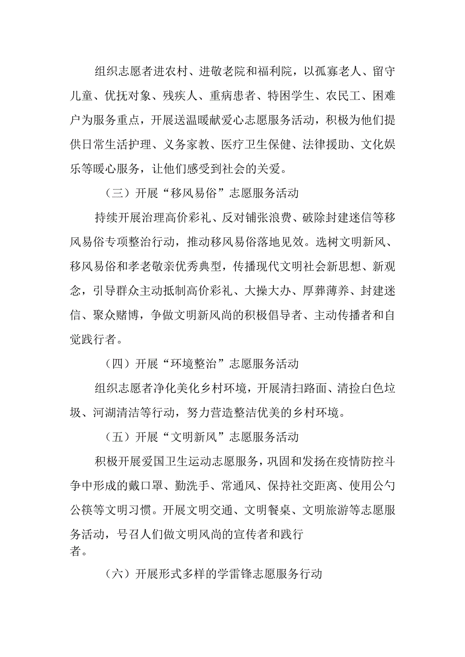 2024年学雷锋志愿服务月活动的实施方案.docx_第2页