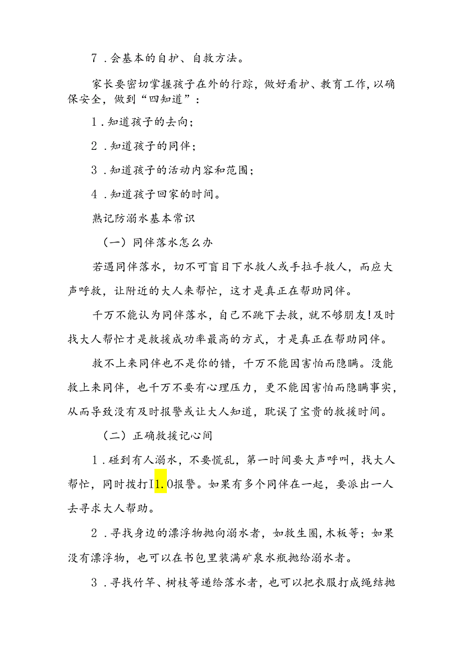 幼儿园2024年暑假放假致全体师生及家长一封信二十篇.docx_第2页