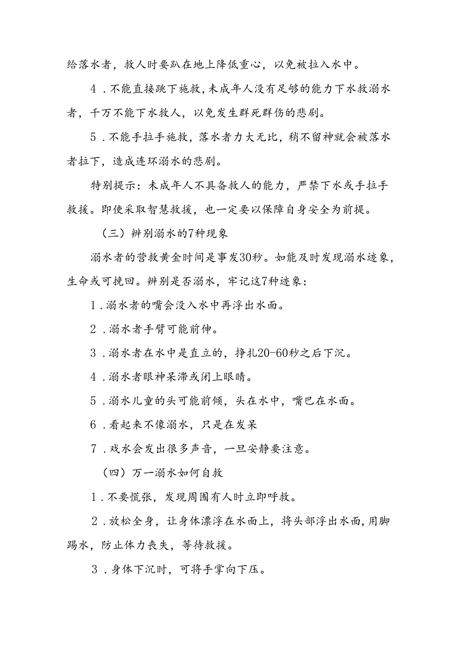 幼儿园2024年暑假放假致全体师生及家长一封信二十篇.docx_第3页