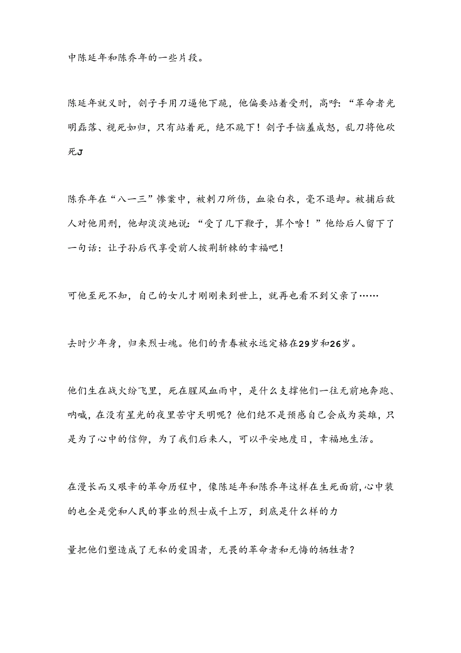 专题党课：深刻理解和把握以伟大建党精神为源头的中国 共 产 党人精神谱系.docx_第2页