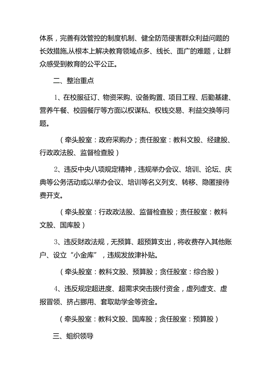 2024年关于学习整治群众身边腐败问题和不正之风工作的方案（十篇）.docx_第2页