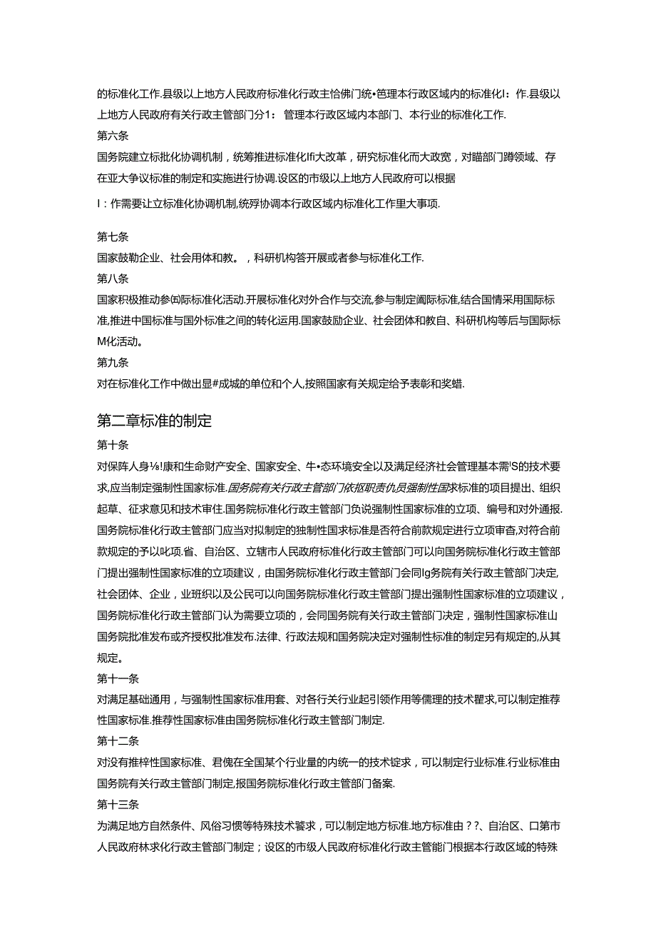 中华人民共和国标准化法(2017 修订).docx_第2页