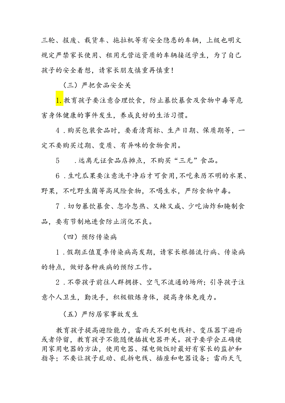 幼儿园2024年暑假安全须知致家长的一封信二十篇.docx_第3页