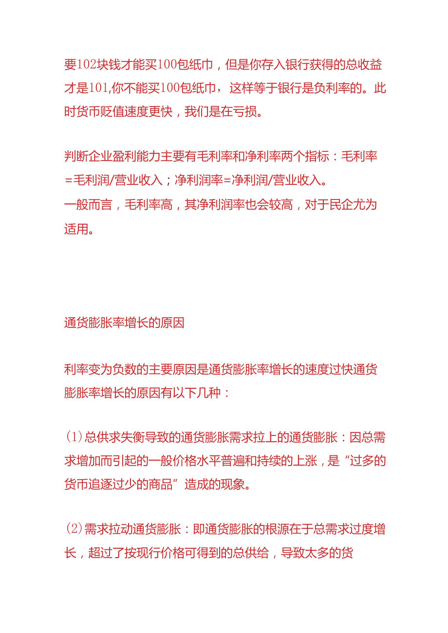 财务分析-毛利率为负数代表什么.docx_第2页