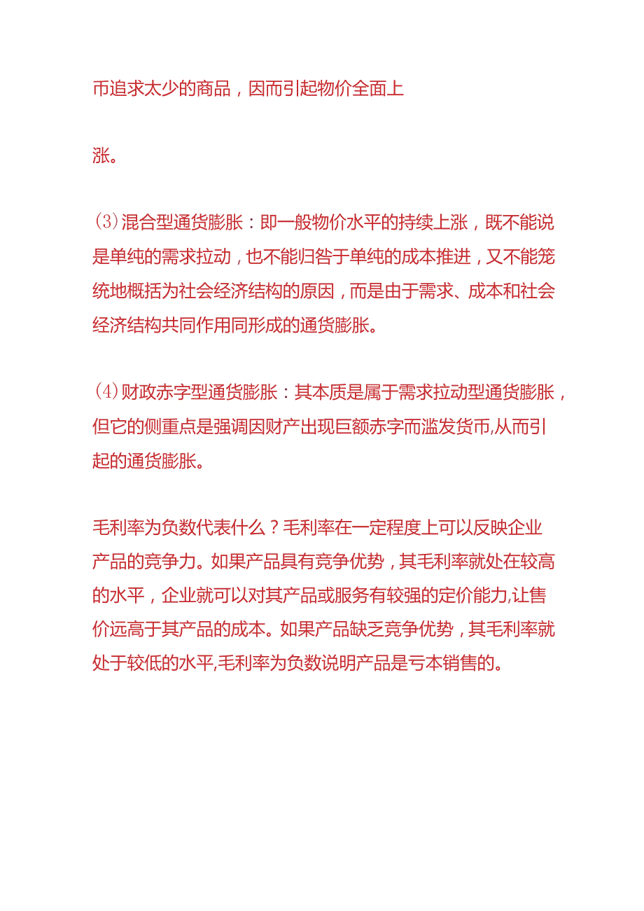 财务分析-毛利率为负数代表什么.docx_第3页