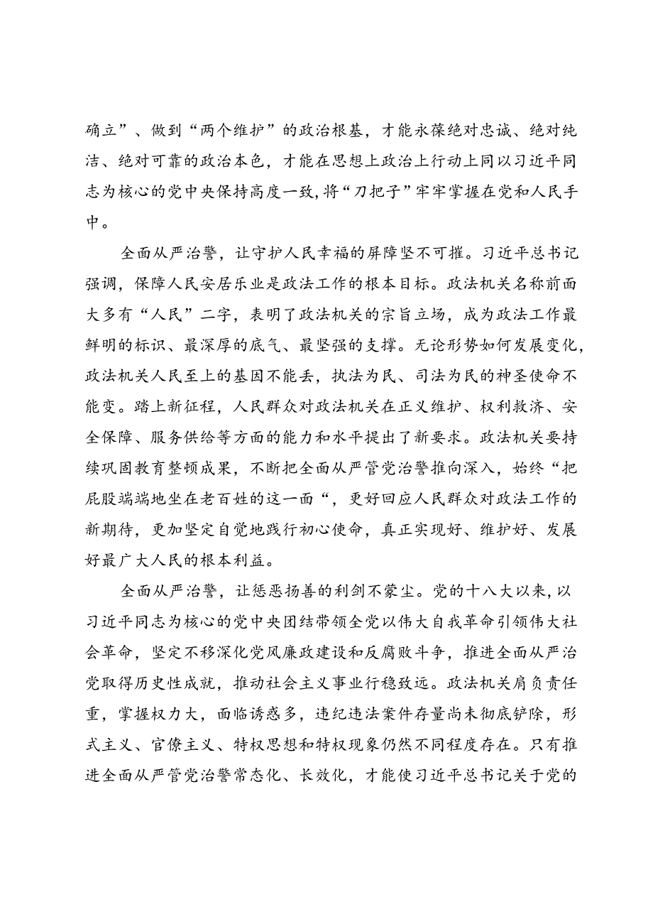 在2024年政法系统党纪学习教育专题学习会上党课讲稿.docx_第2页