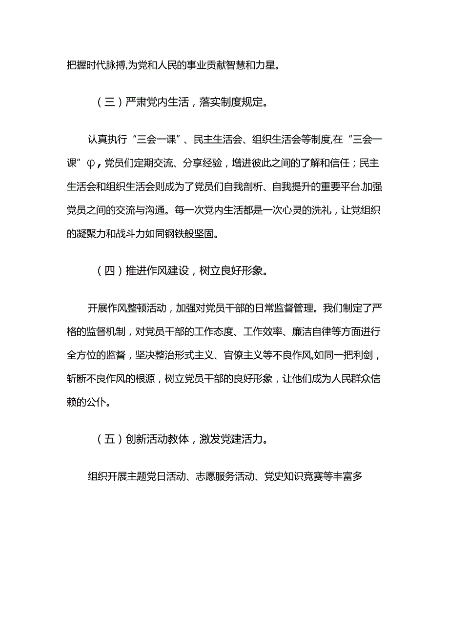 2024党建工作情况总结报告.docx_第3页